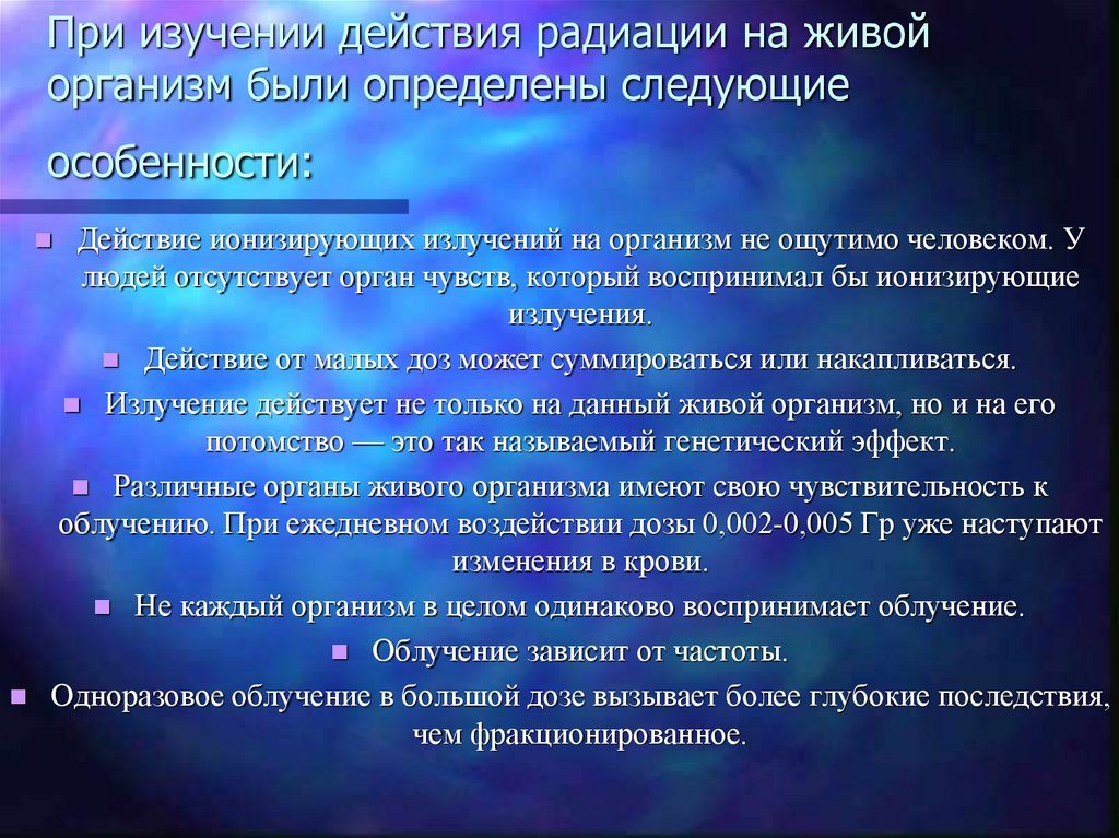 Влияние ионизирующей радиации на живые организмы доза излучения 11 класс презентация