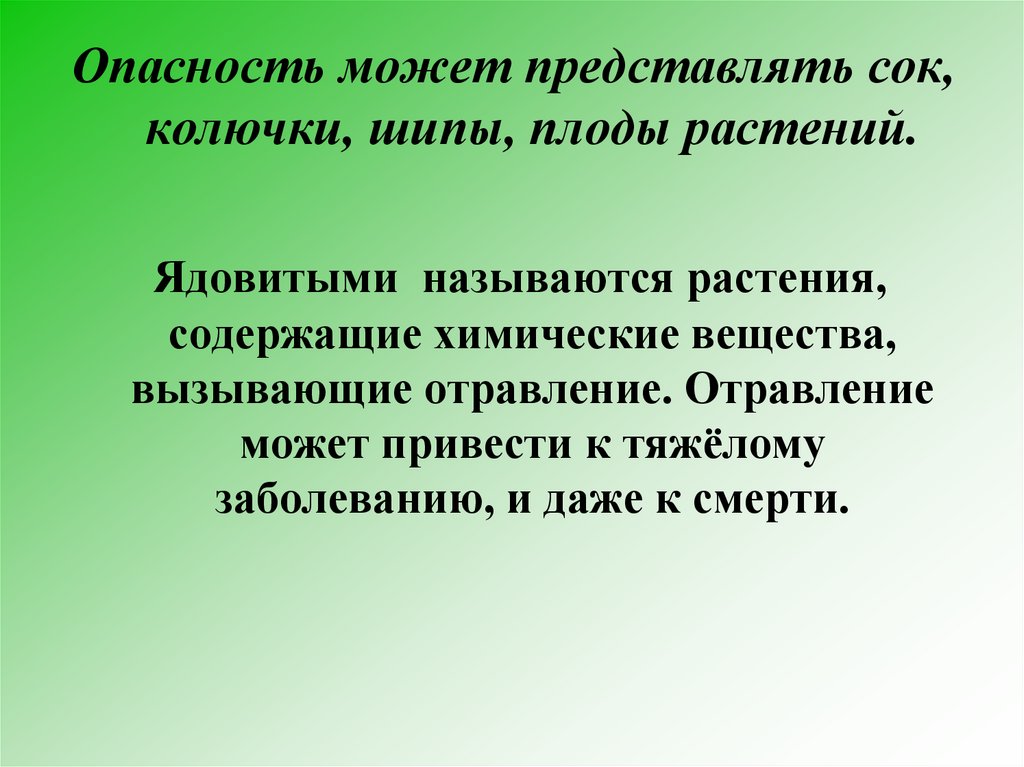 Кедрин аленушка анализ. Отравление ядовитыми растениями. Анализ стихотворения Кедрина Аленушка. Признаки ядовитых растений. Анализ стихотворения д б Кедрина алёнушка.