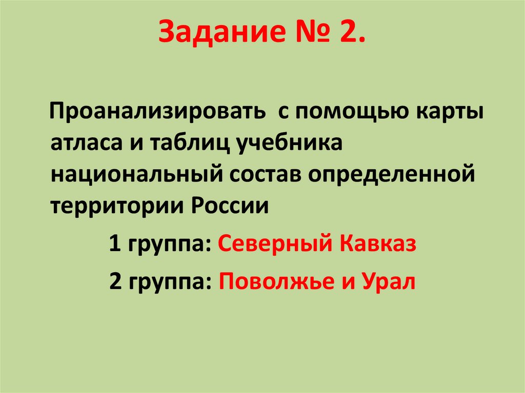 Национальный состав населения россии 9 класс презентация