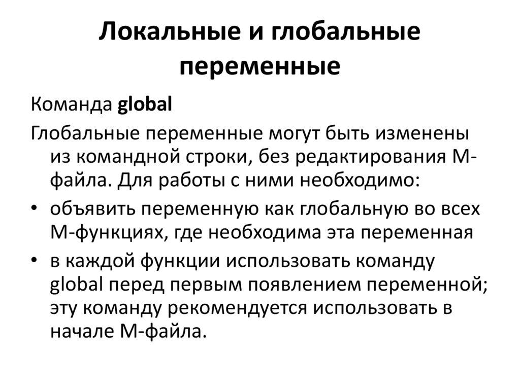 Сценарий презентации. Локальные и глобальные переменные. Глобальные переменные Siemens.