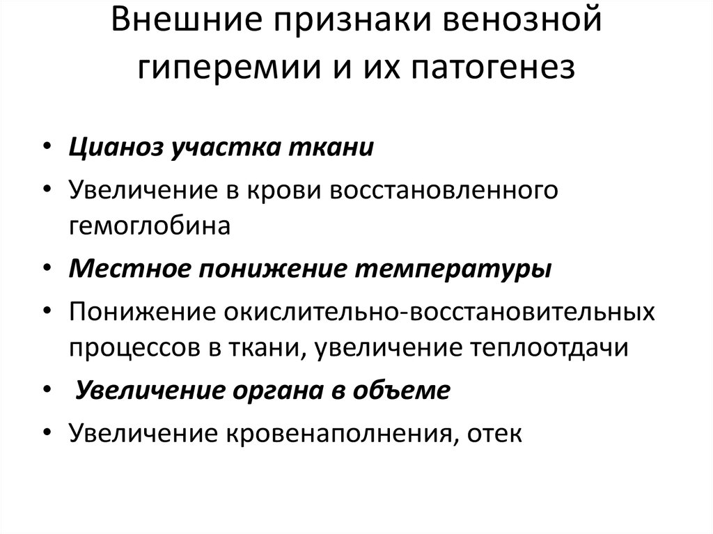 Нарисуйте признаки венозной гиперемии