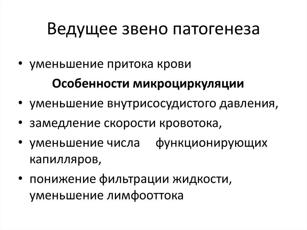 Лечение нарушений периферического кровообращения. Нарушение периферического кровообращения механизм развития. Нарушение периферического кровообращения патогенез. Ведущие звенья патогенеза. Заполните таблицу расстройства периферического кровообращения.