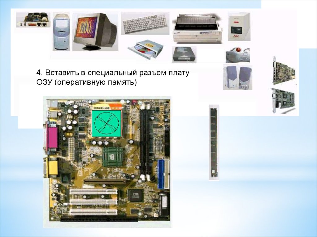 Сборка компьютера презентация