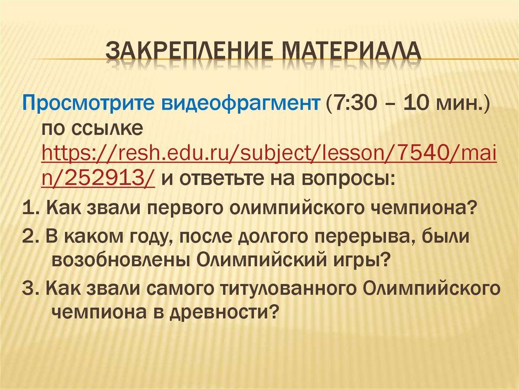 Закрепление материала