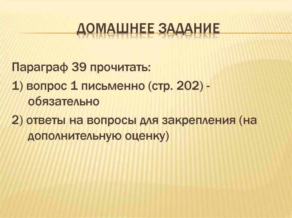 Домашнее задание