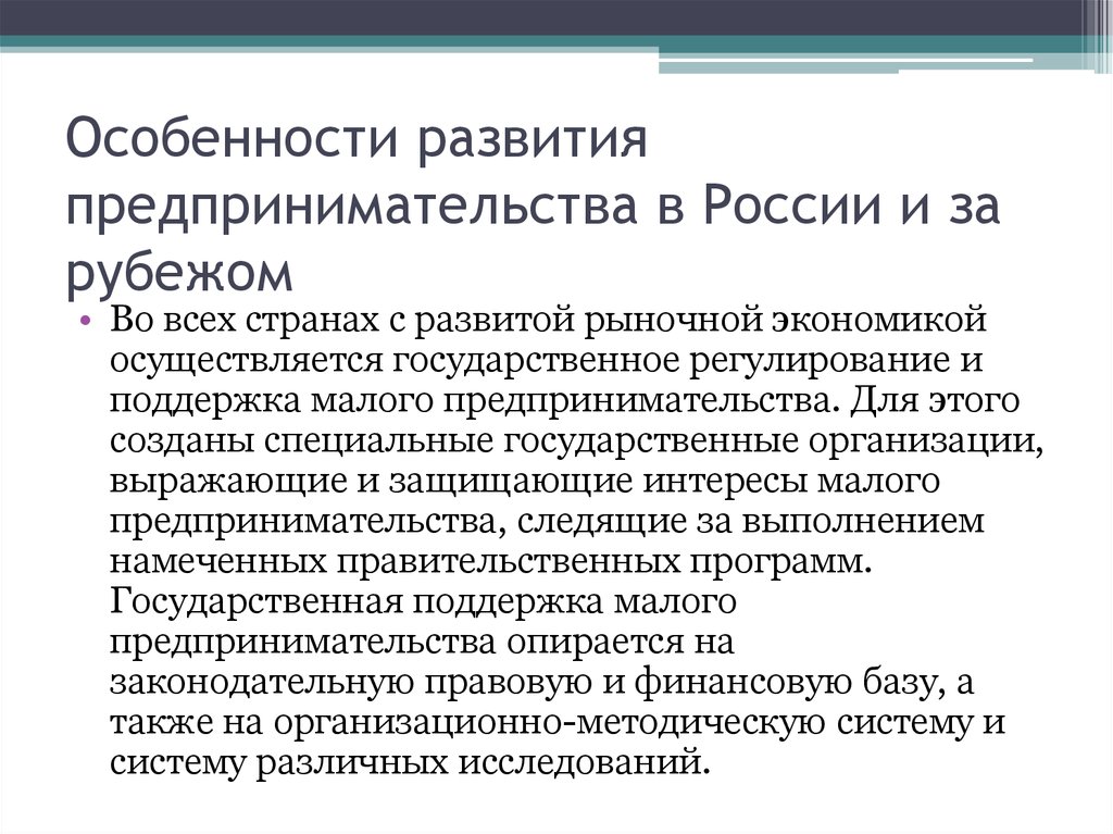 Реферат: Предпринимательство в России проблемы развития.