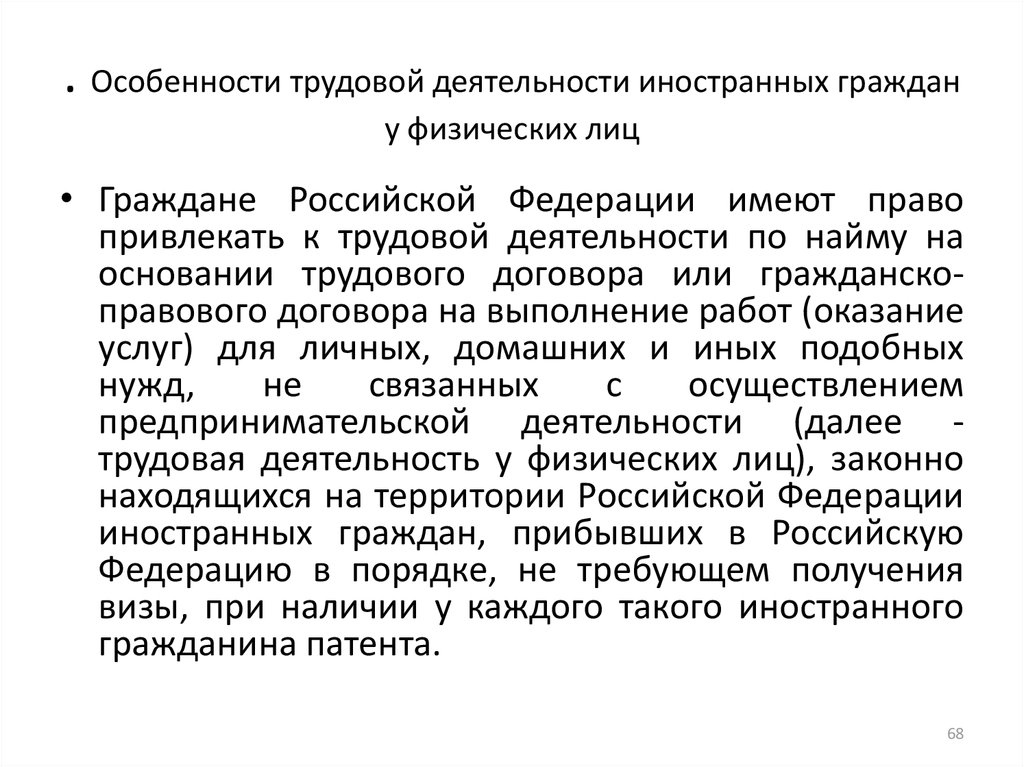 Деятельность иностранных. Трудовая деятельность иностранных граждан. Особенности трудовой деятельности. Специфика трудовой деятельности. Трудовая деятельность мигрантов в РФ.