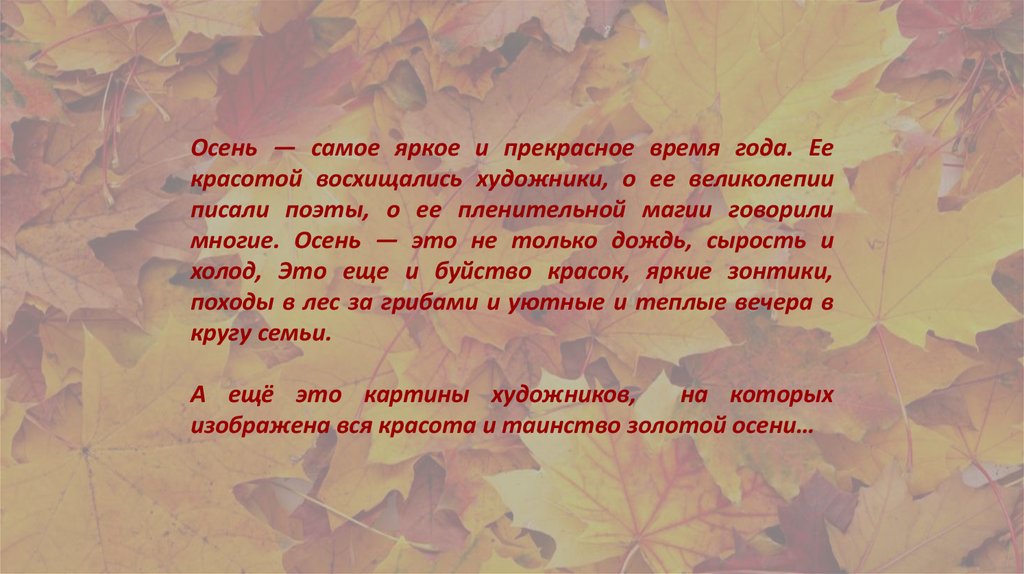 Сочинение осень 6 класс по русскому. Осень прекрасное время года сочинение. Осень самое красивое время года сочинение. Сочинение пожалуй, осень самое прекрасное время года. Осенний Петербург сочинение.