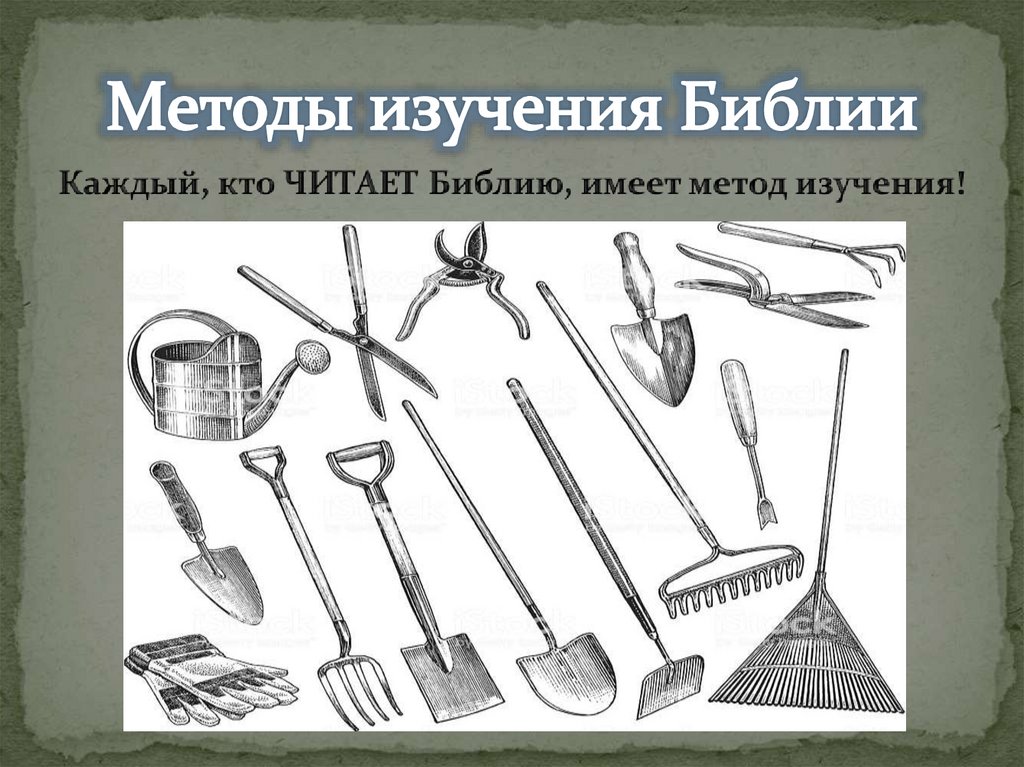 Методы изучения книги. Методы изучения Библии пять пальцев.