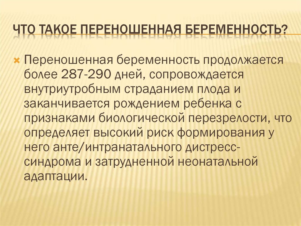 План ведения родов при переношенной беременности