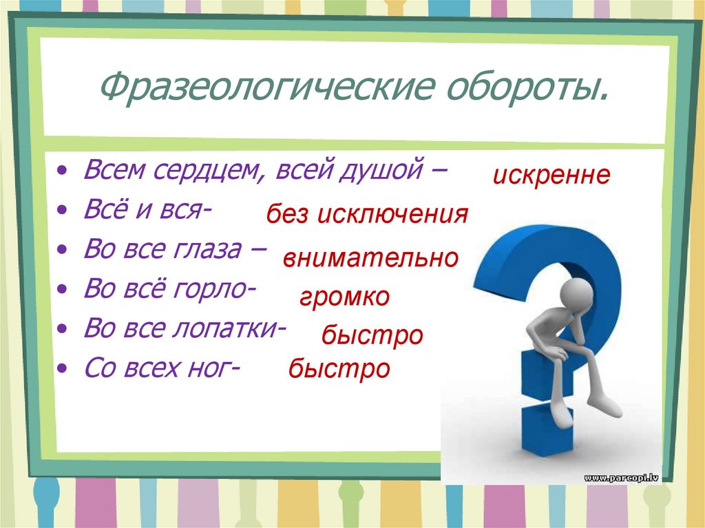 Определительные местоимения определение. Фразеологические обороты. Фразеологические обороты с определительными местоимениями. Фразеологизмы с определительными местоимениями. Фразеологизмы с местоимениями.