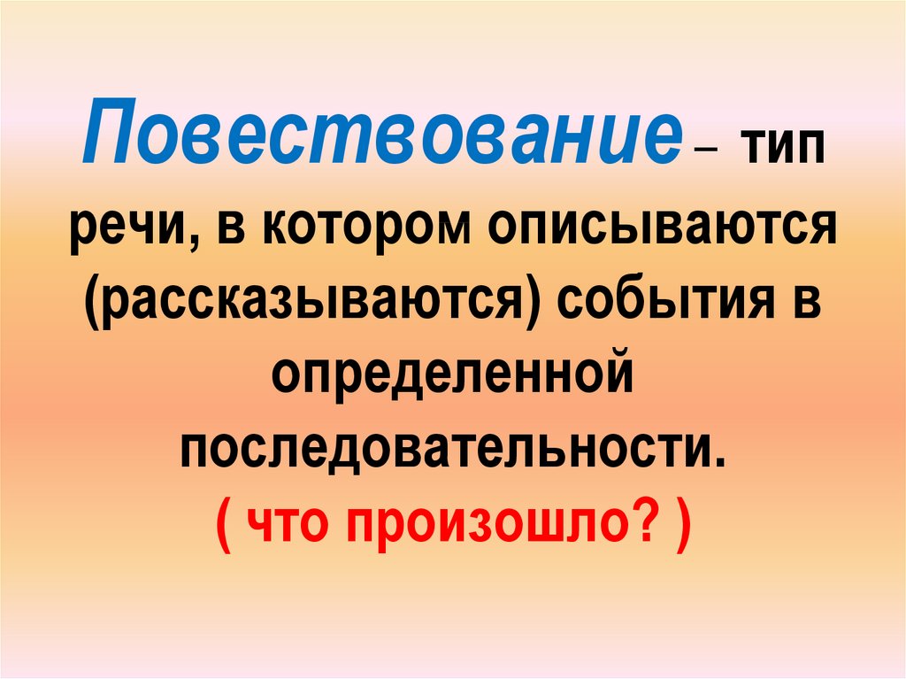 Л повествования