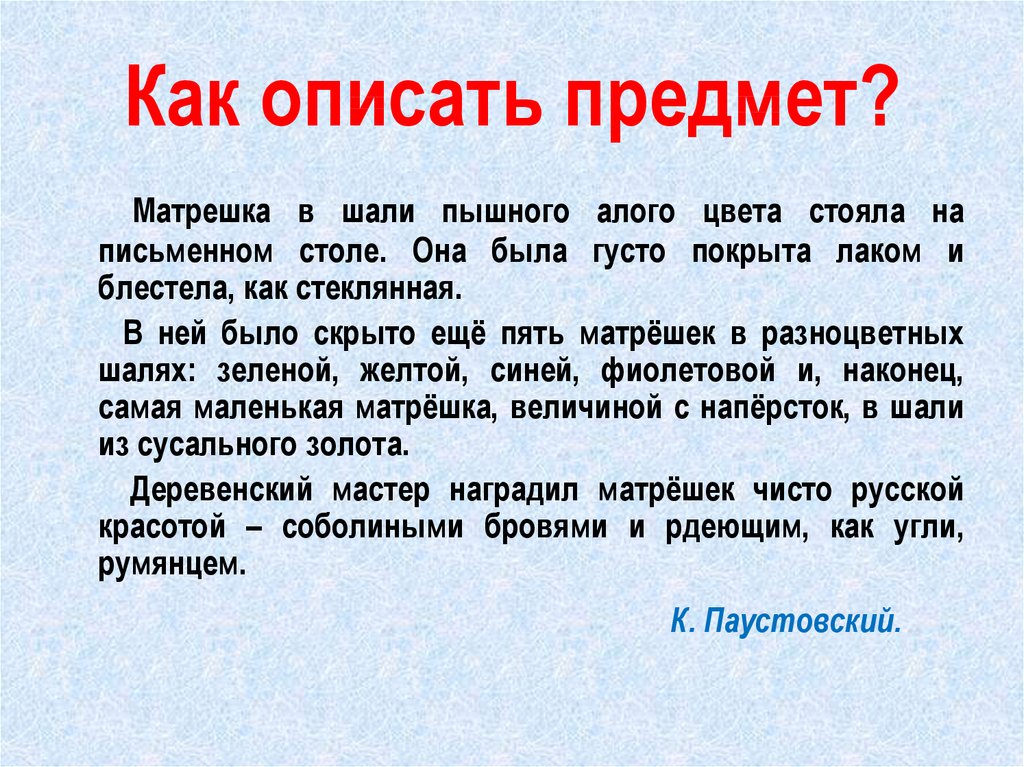 Урок 141 русский язык 2 класс 21 век презентация учимся сочинять яркий текст описание