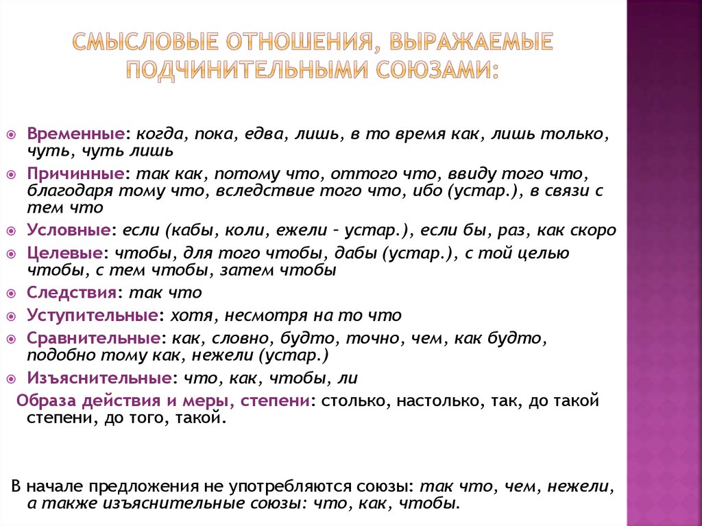 Тест подчинительные союзы 7 класс с ответами