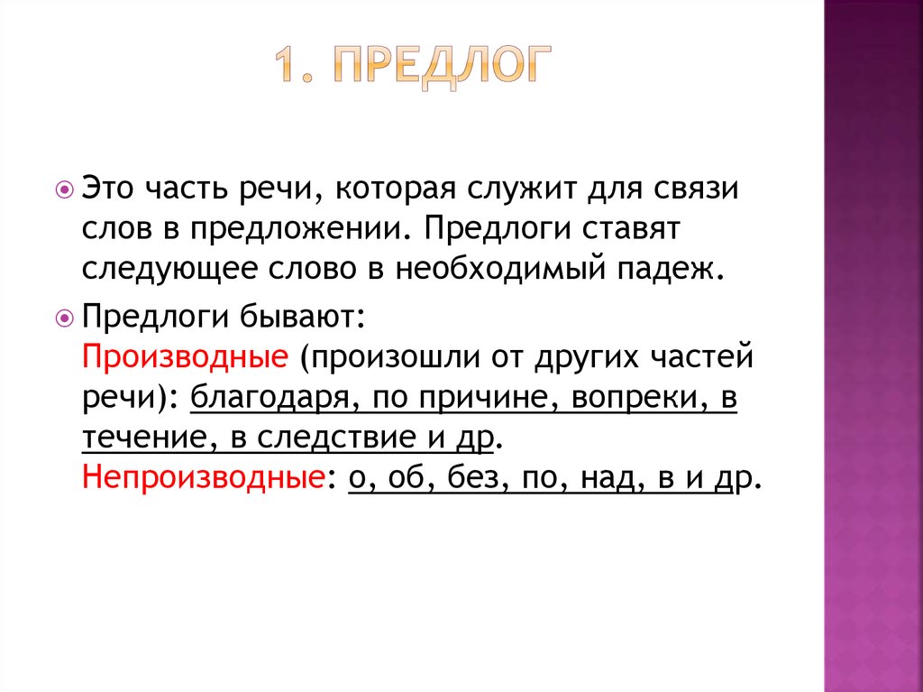 Выделение предлога на с исторической точки зрения