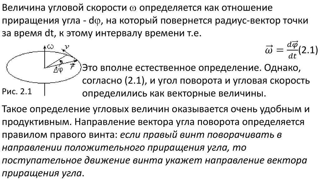 Угловая величина это. Угловая скорость поворота. Измерение угловой скорости. Угловая скорость величина. Вектор углового вращения.