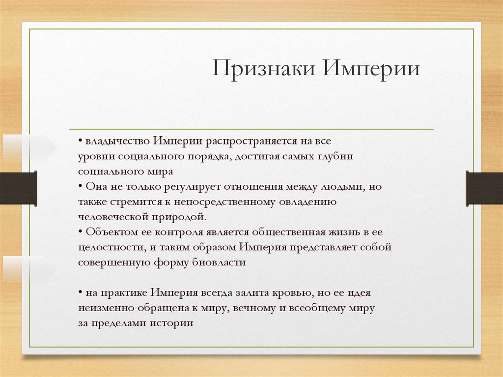 Империя краткое содержание. Признаки империи. Основные признаки империи. Империя признаки империи. Признаки имперского государства.