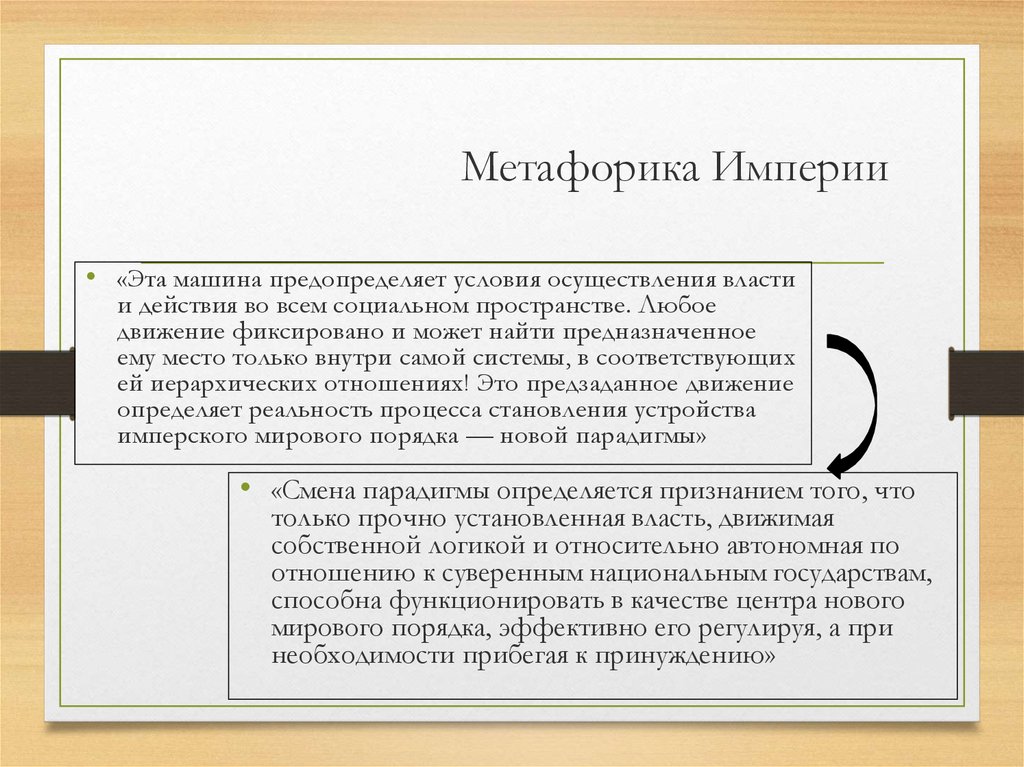 Хардт негри империя. Империя негри и Хардт. Майкл Хардт Антонио негри Империя. Концепция империи негри. Негри и Хардт Империя книга.