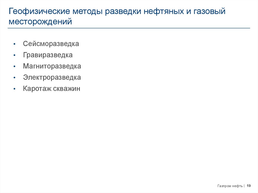 Геофизические методы поисков. Геофизические методы разведки месторождения. Сейсморазведка могт 3д. Сейсморазведка нефтяных месторождений. Методы поиска и разведки нефтяных и газовых месторождений.