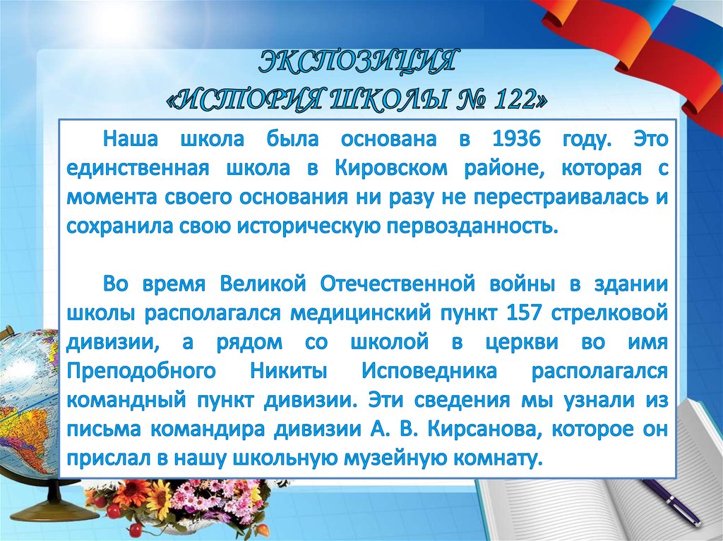 Экспозиция «История школы № 122»