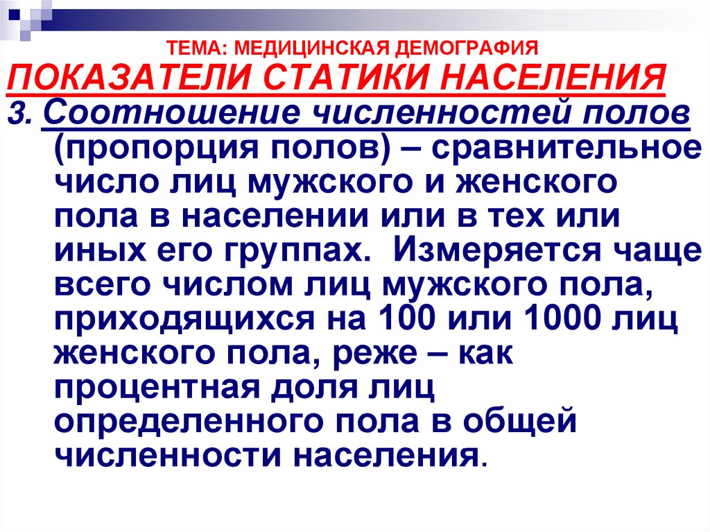 Медицинская демография