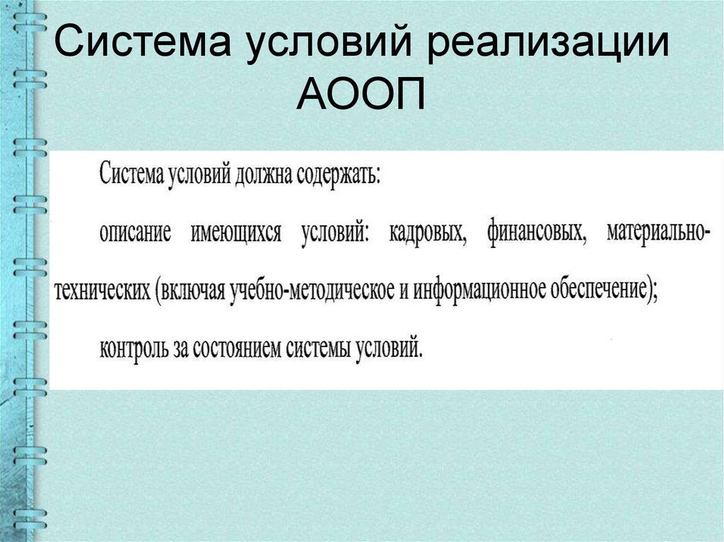 Цель реализации аооп