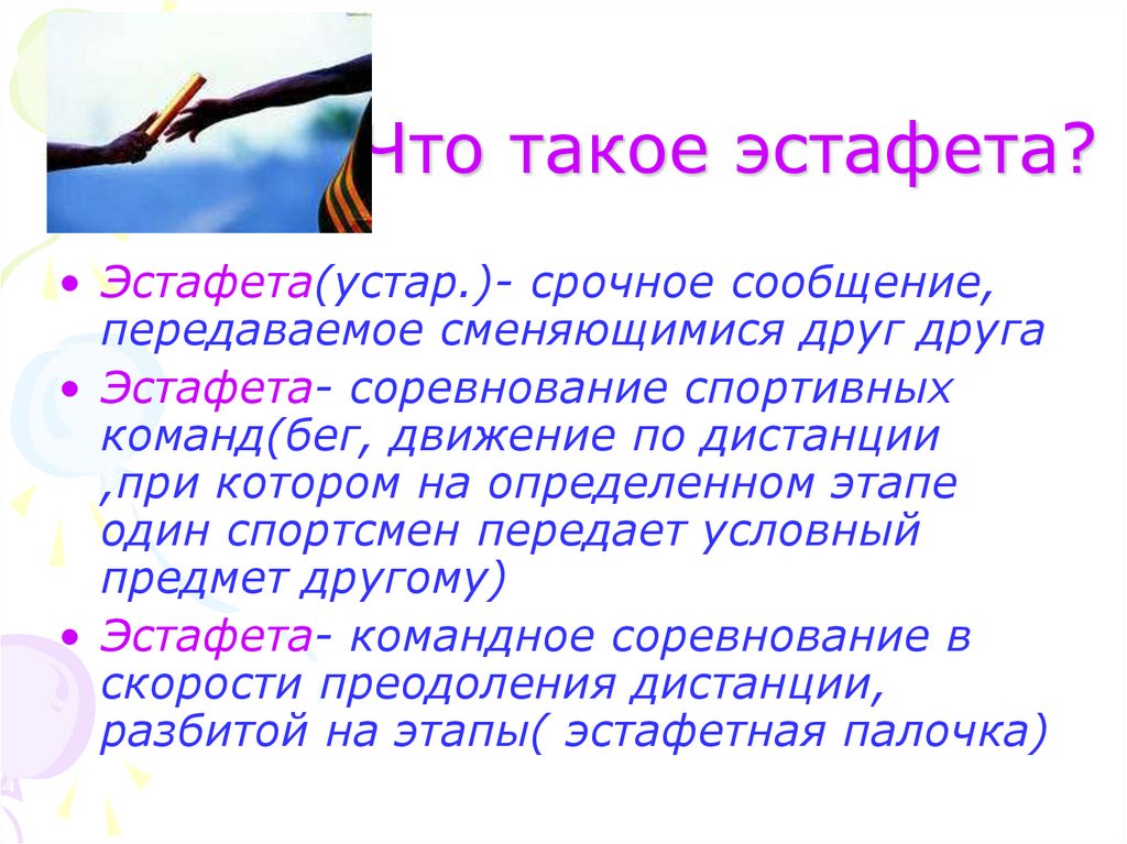 План конспект эстафеты