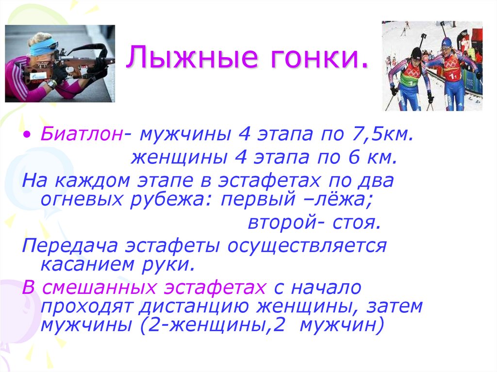 Эстафета из 5 этапов. Презентация на тему игры эстафеты. Конкурсы на женские эстафеты. Этапы прохождения эстафеты 4 на 5 км женщины. Игра встречная эстафета на лыжах.
