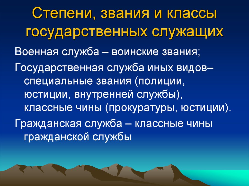 Служба иных видов. Гражданская юстиция это.