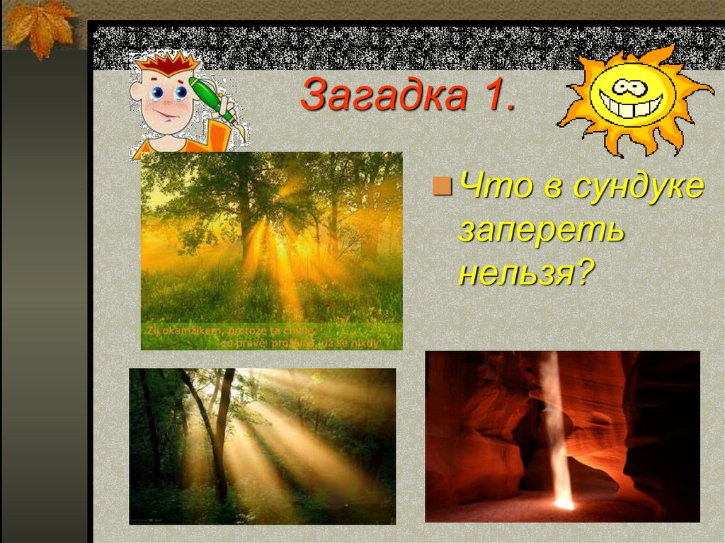 Нельзя загадки. Создать загадку онлайн. Делать загадки онлайн. Загадка что делает человек на фото. Отгадыватель загадок онлайн.