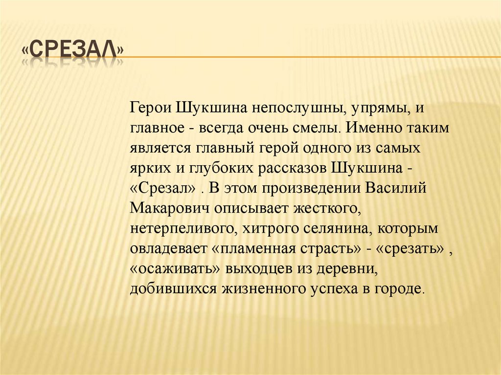 Срезал шукшин презентация 6 класс