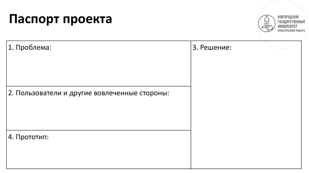 Паспорт проекта таблица шаблон