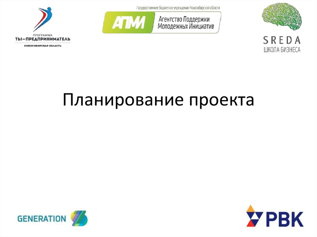 Планирование проекта