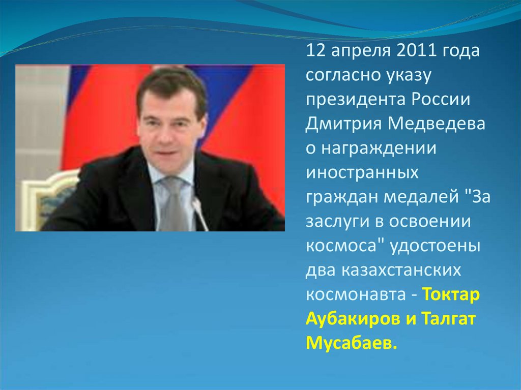 12 апреля 2011 года согласно указу президента России Дмитрия Медведева о награждении иностранных граждан медалей "За заслуги в