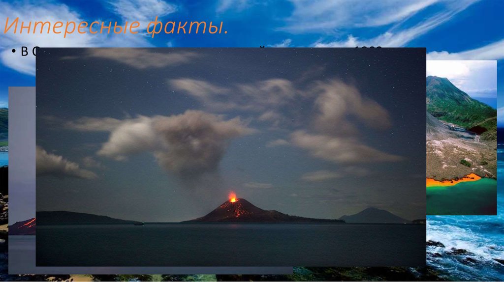 Интересные факты.