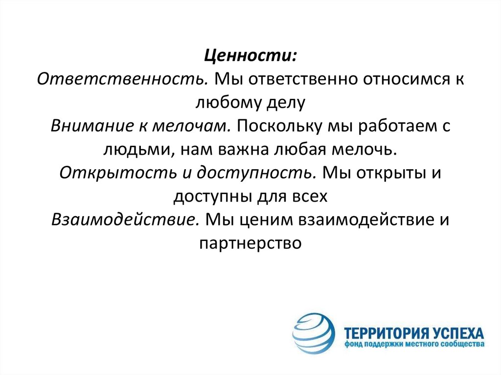 Ответить ценность. Ценность ответственность. Обязанности и ценности. Отвецтвенная ценность. Ответственно относиться.