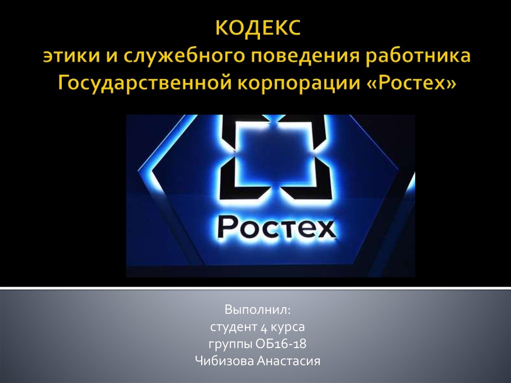 Государственная корпорация презентация