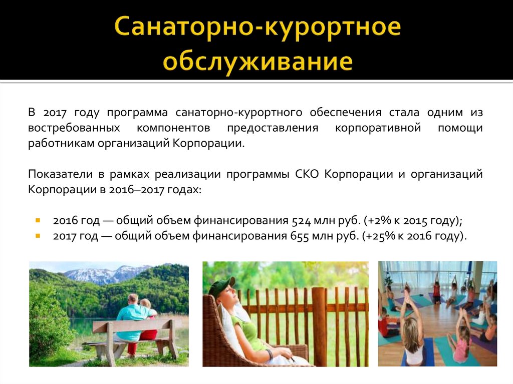 Санаторно курортное и амбулаторно курортное