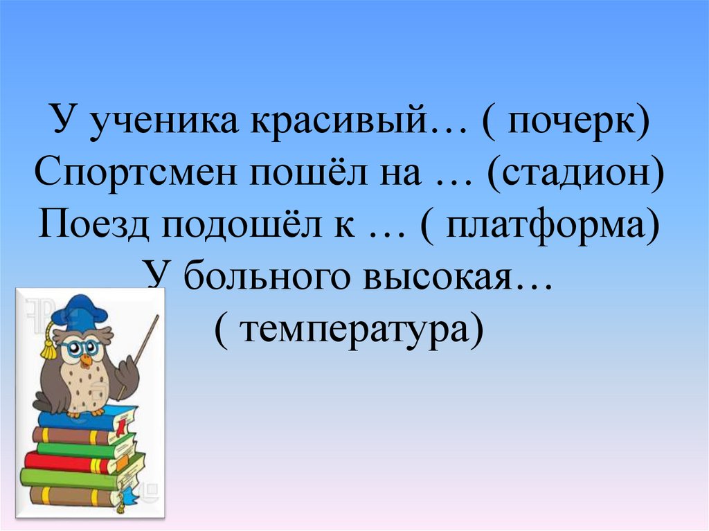 Словарная работа на уроке чтения