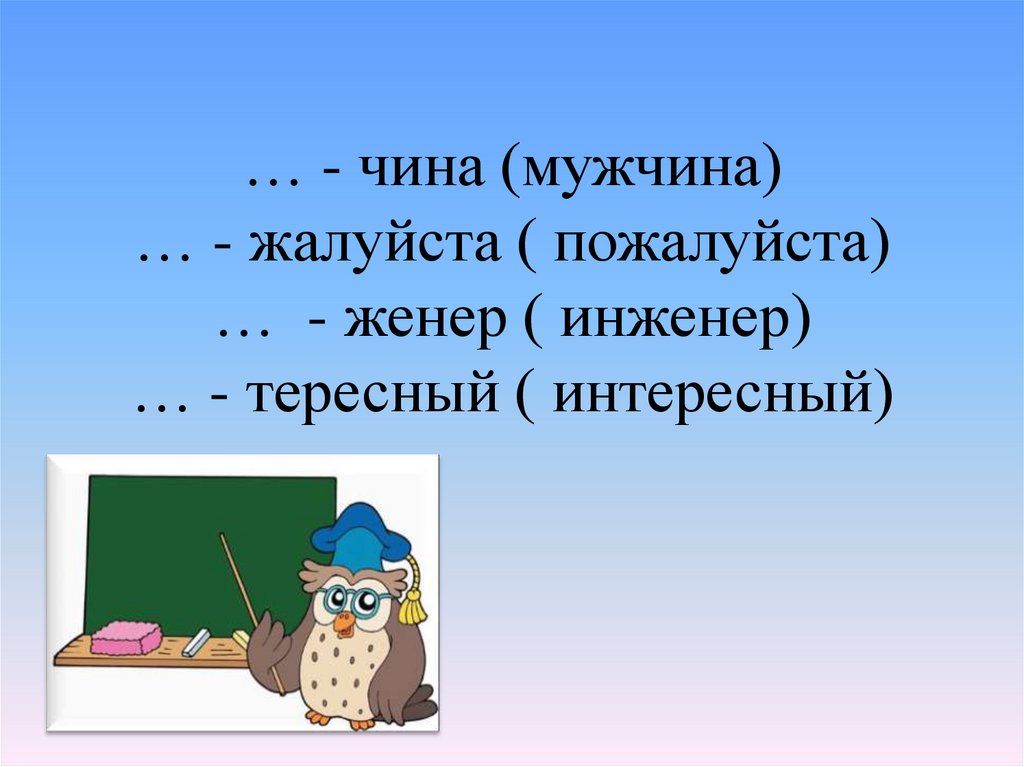 Словарная работа 4 класс по русскому языку презентация