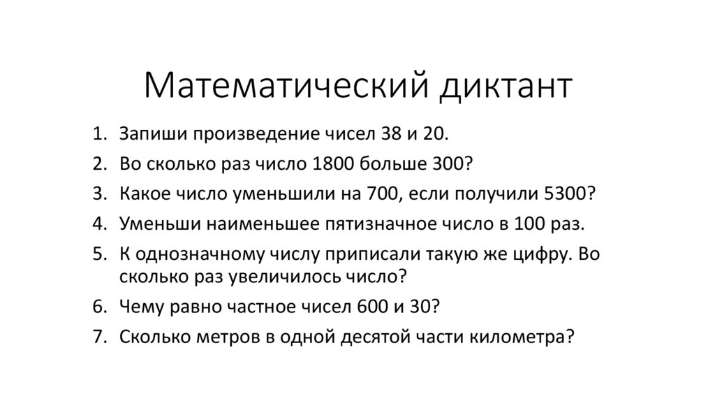 Математический диктант 9 класс