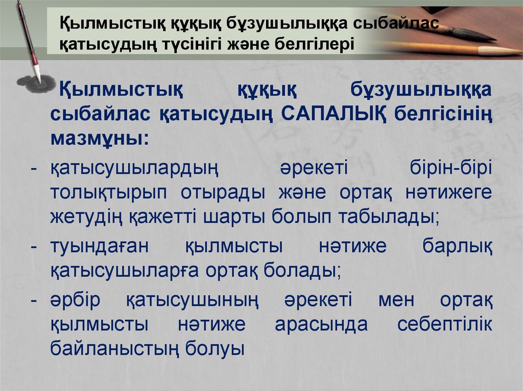 Басыбайлы құқық. Құқық бұзушылық презентация.