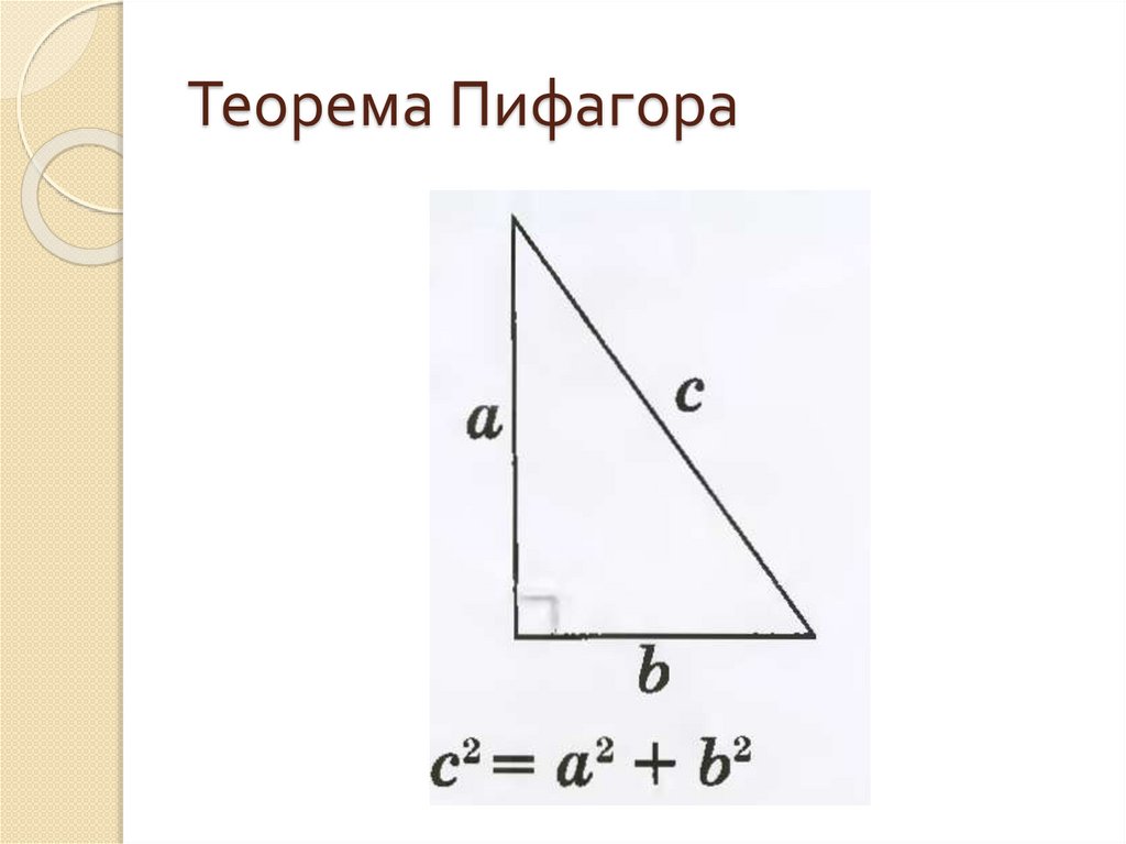 12 теорема пифагора. Игрушка теоремы Пифагора. Игры по теоремы Пифагора. Теорема Пифагора 9 серия. Как найти высоту по теореме Пифагора.