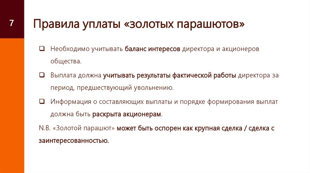 Золотой парашют при увольнении что это. Золотой парашют в трудовом договоре. Золотой парашют пример формулировки в трудовом договоре. Соглашение о золотом парашюте образец.