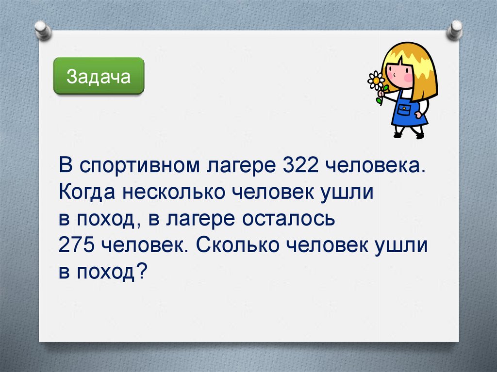 Несколько лет назад в одном спортивном лагере произошла такая история основная мысль и план