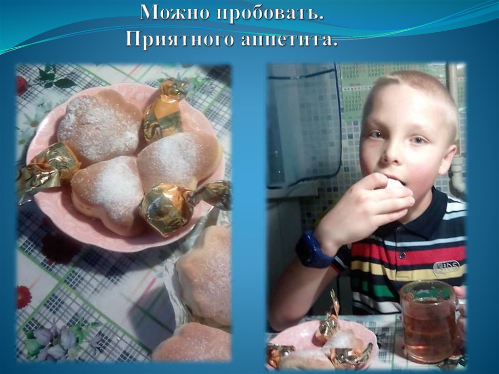 Можно пробовать. Приятного аппетита.