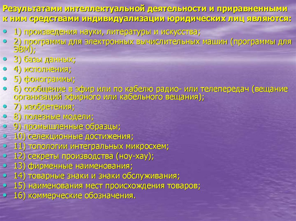 Индивидуализация результатов деятельности юридического лица