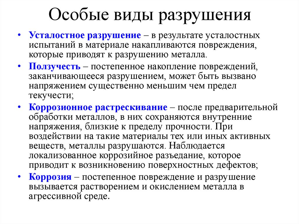 Виды разрушения. Виды разрушений. Основные виды разрушений. Виды разрушения материалов. Виды разрушения деталей.