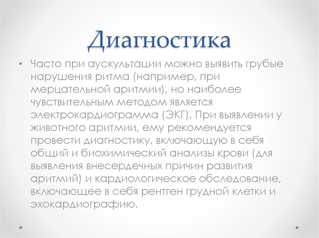 Диагностика