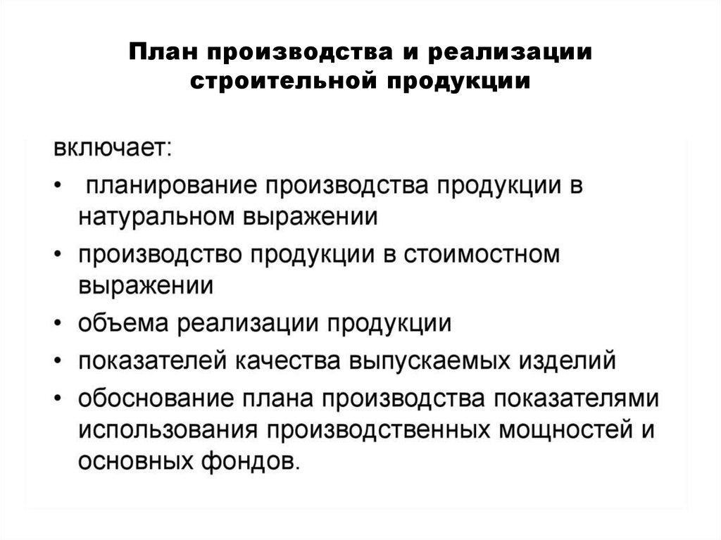 План производства продукции в натуральном выражении